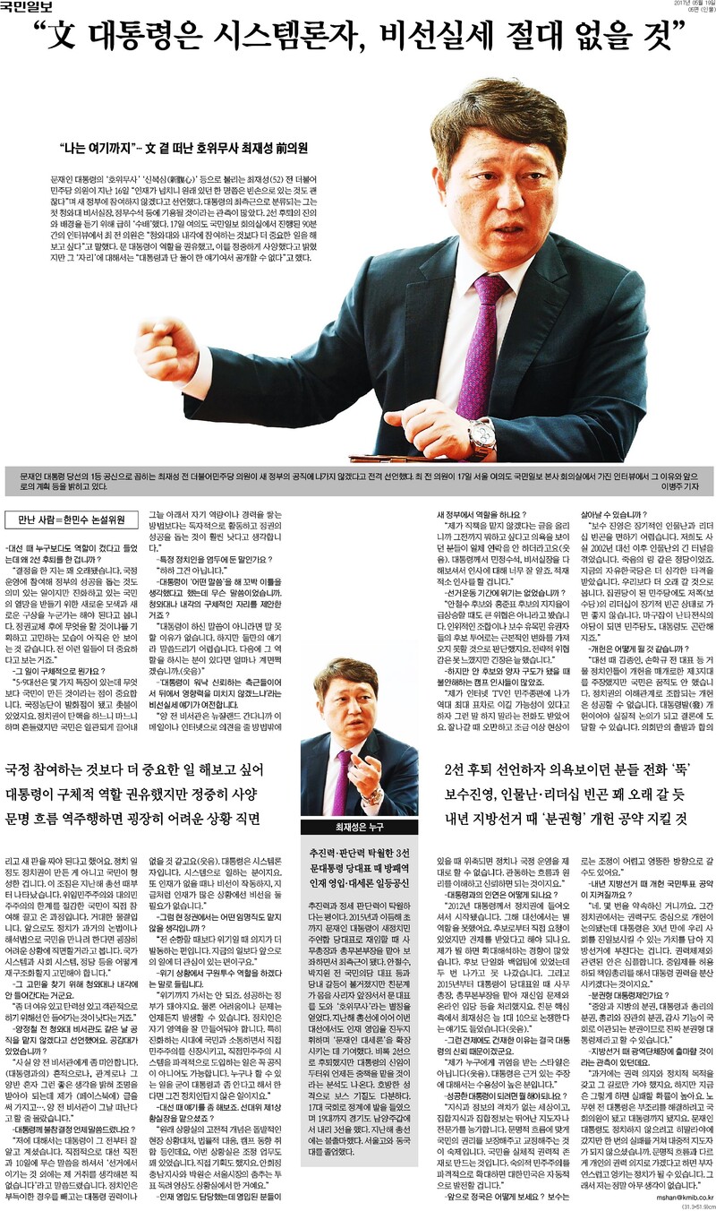 ▲국민일보 2017년 5월19일자 5면