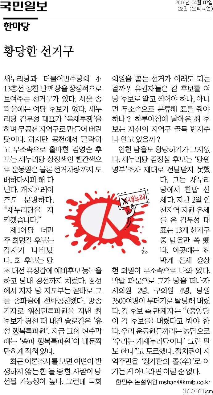 ▲국민일보 2016년 4월7일자 22면