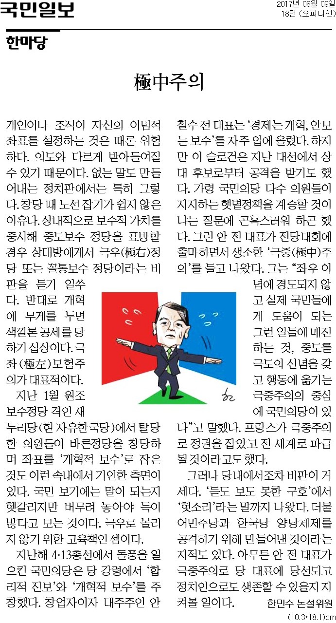 ▲국민일보 2017년 8월9일자 18면