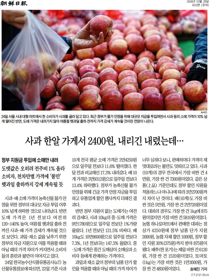 ▲ 조선일보 경제3면.
