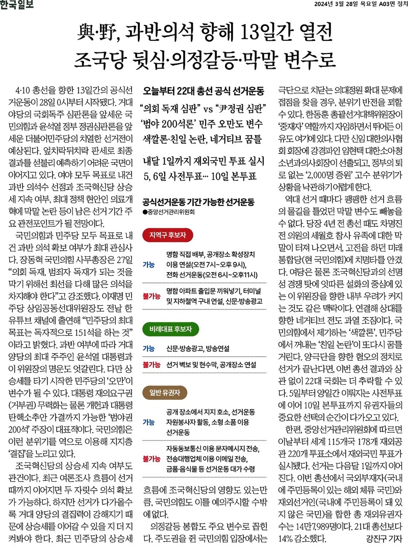 ▲3월28일 한국일보 3면.