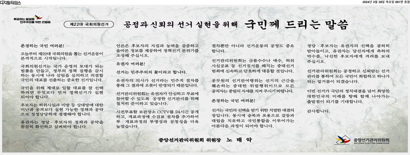 ▲디지털타임스, 서울경제 1면에 게재된 중앙선거관리위원회 광고.