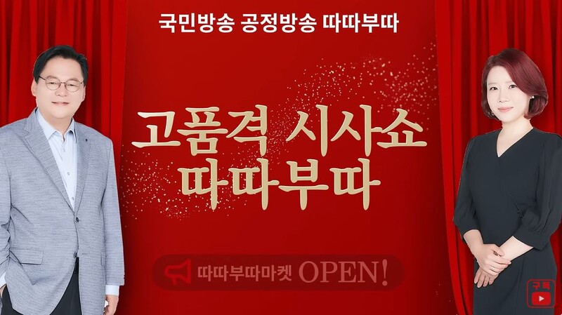 ▲ 배승희(오른쪽), 민영삼의 사이다 정치해설 따따부따. 배승희 변호사 유튜브 갈무리.