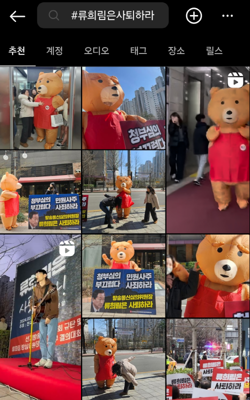 ▲ 인스타그램에서 일어나고 있는 '류희림은사퇴하라' 운동. 젊은 세대가 주축이 된 투쟁의 방법 중 하나다.