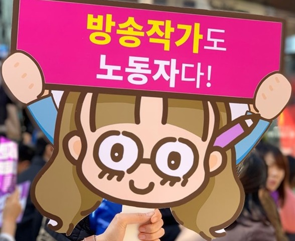 ▲방송작가도 노동자다. ⓒ방송작가유니온