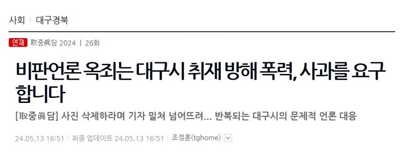 ▲ 조정훈 오마이뉴스 기자는 지난 13일 칼럼에서 대구시 공무원에게 폭행을 당했다고 주장했다.