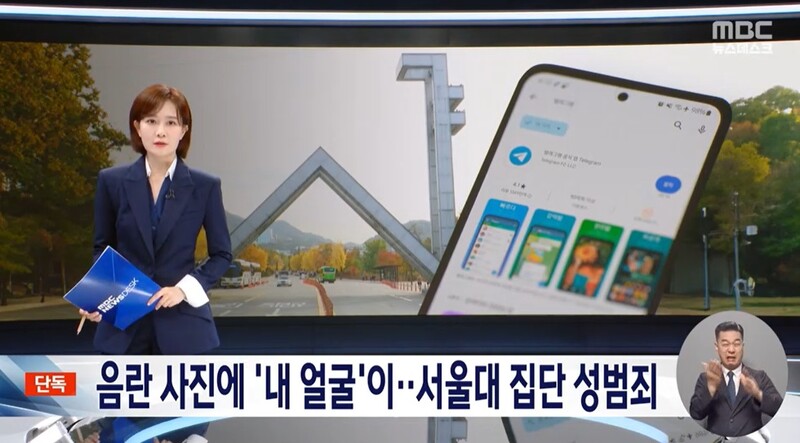 서울대 페이크 서울대 딥페이크 사건, MBC '단독' 이전에 셜록이 있었다 < 언론 < 사회 < 윤수현 기자 - 미디어오늘