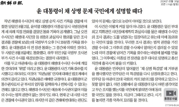 ▲ 30일자 조선일보 사설.