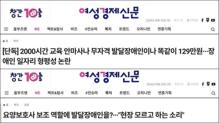 ▲ 여성경제신문 4월23일자(위), 5월2일자 기사 제목 갈무리.