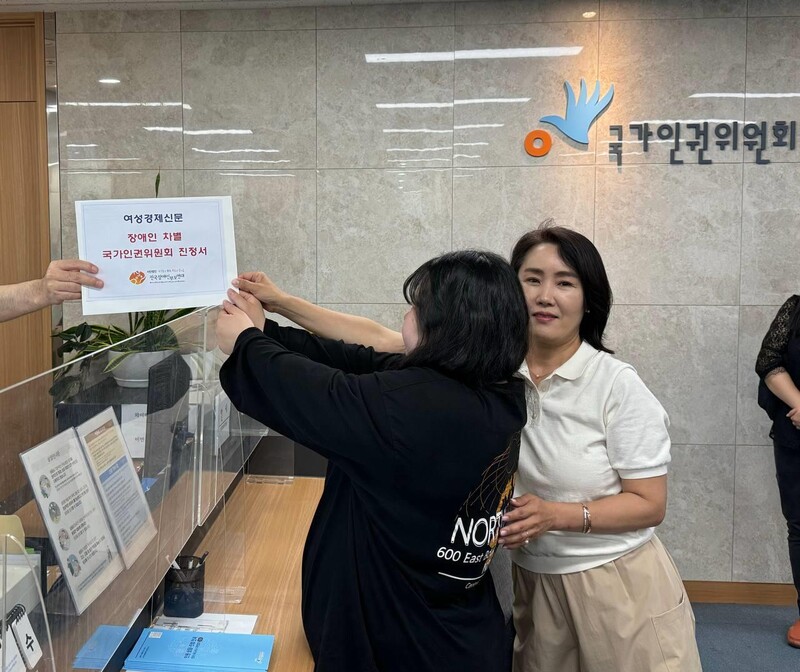 ▲ 전국장애인부모연대는 지난 29일 여성경제신문과 A기자를 국가인권위원회에 제소했다. 사진=전국장애인부모연대 제공.
