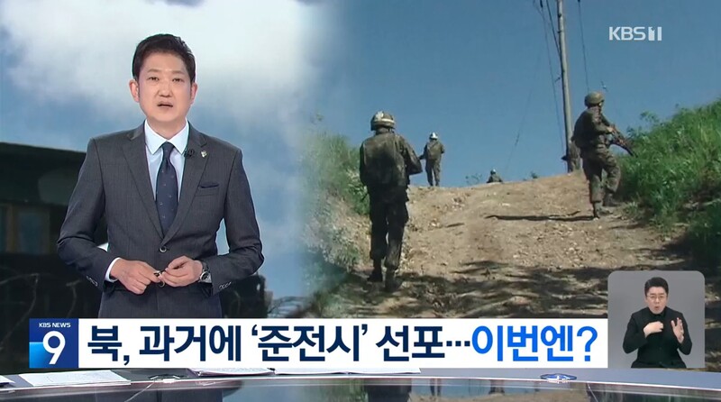 ▲김현경 KBS 주말앵커가 9일 뉴스9에서 대북확성기 방송재개를 두고 이번엔 상황이 더 위험하게 흘러갈 수 있다는 우려가 나온다고 전하고 있다. 사진=KBS 뉴스9 영상 갈무리