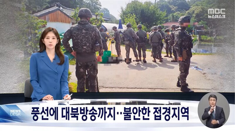 ▲MBC가 9일 뉴스데스크에서 대북확성기 방송 재개로 파주 탄현면 주민들이 불안해하고 있다고 보도하고 있다. 사진=MBC 뉴스데스크 영상 갈무리