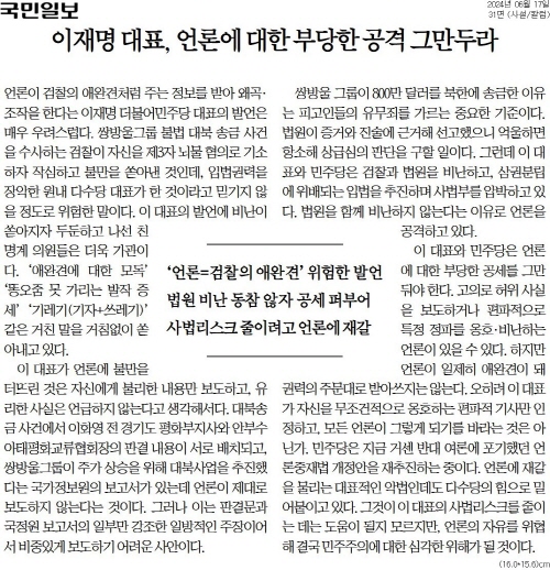 ▲ 17일자 국민일보 사설.