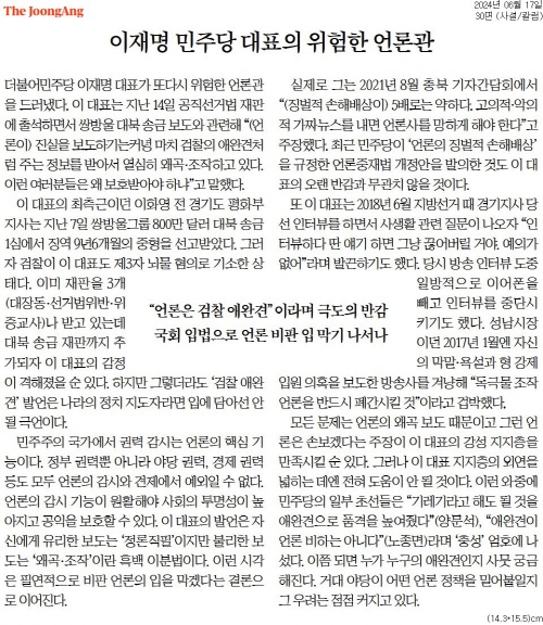 ▲ 17일자 중앙일보 사설.