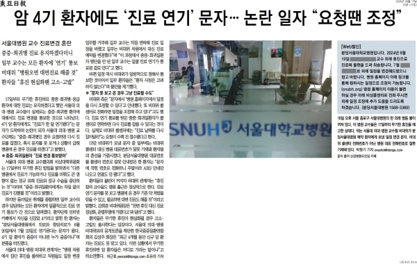 ▲ 17일자 동아일보 3면 기사.