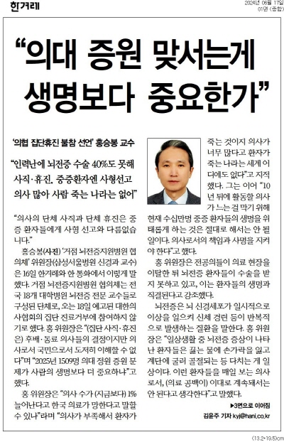 ▲ 17일자 한겨레 1면 기사.
