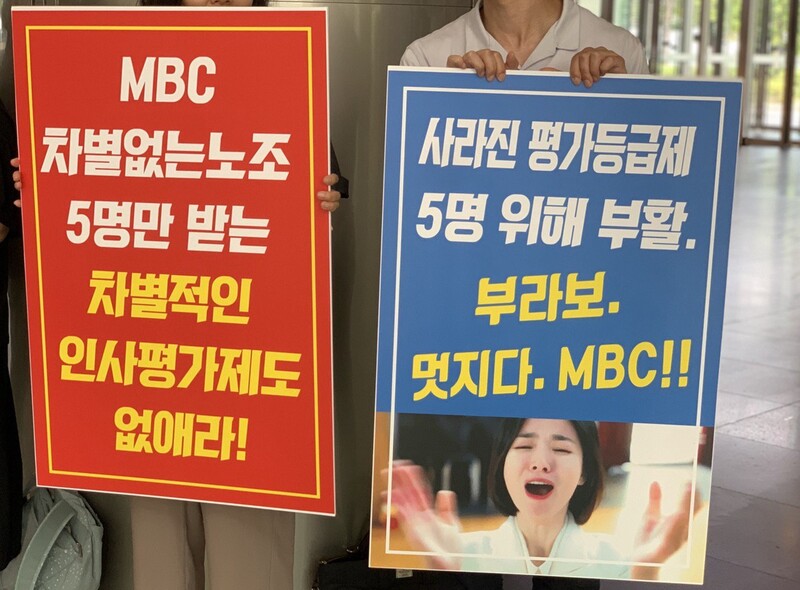 ▲ 차별없는노조는 지난 17일 낮 12시 서울 마포구 상암동 MBC 본사 1층 로비에서 ‘등급제 인사평가제’(평가등급제)·방송지원직 철폐, 호봉제 전환 등을 요구하는 피켓시위를 진행했다. 사진=윤유경 기자.
