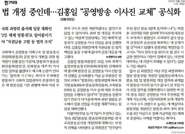 ▲ 26일자 한겨레 1면 기사.