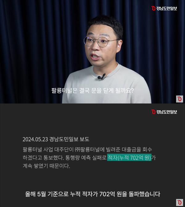 ▲ 지난 7월5일 경남도민일보 유튜브에 업로드 된 뉴스브리핑 “‘터널이 망한다고?’ 700억 적자 터널의 비밀” 영상 갈무리