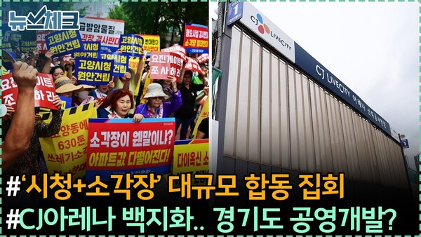 ▲ 지난 9일 고양신문 유튜브 채널에 업로드 된 '뉴스체크' 콘텐츠 썸네일 갈무리