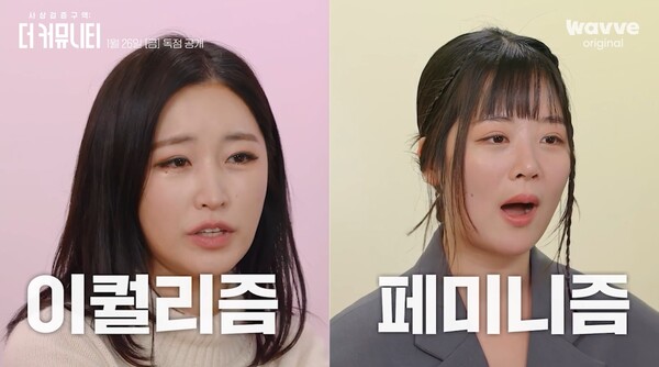 ▲웨이브 '사상검증구역: 더 커뮤니티'.