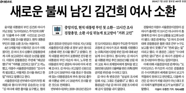 ▲Une de Chosun Ilbo, 22 juillet