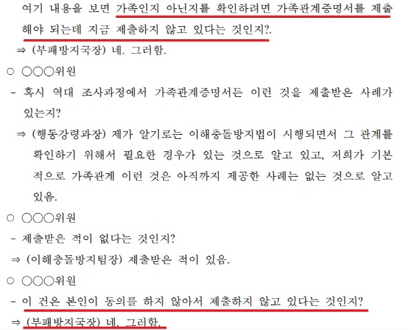 ▲ 7월8일 권익위 13차 회의록 갈무리.