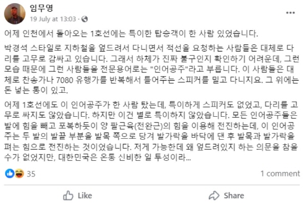 ▲ 7월19일 임무영 변호사 페이스북 갈무리.
