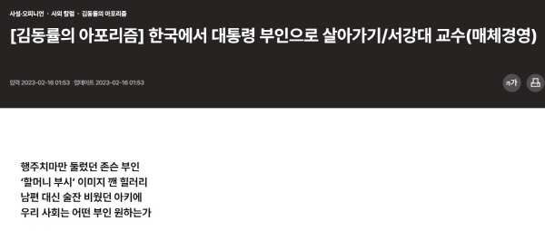 ▲ 지난해 2월 김동률 교수의 서울신문 칼럼 갈무리.