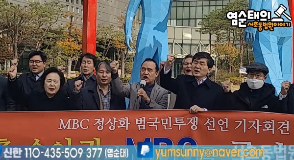 ▲ MBC 정상화투쟁 개시 선언식에서 구호를 외치고 있는 윤길용 이사. 서초동법원이야기 유튜브 갈무리
