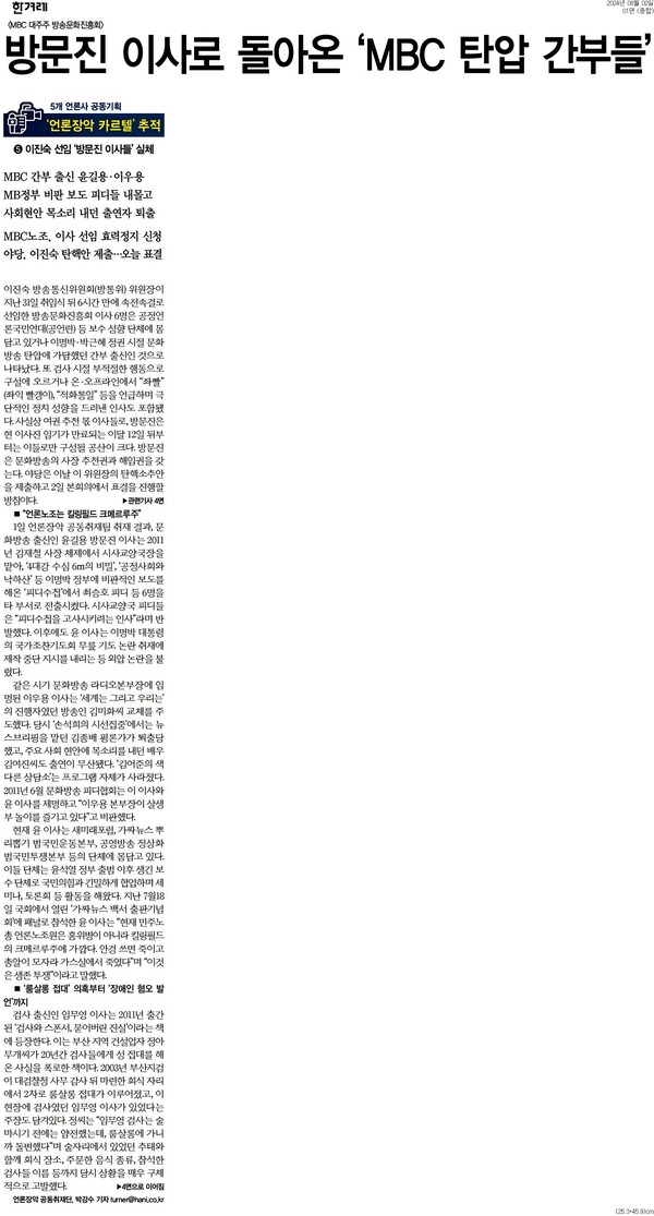 ▲2일 한겨레 1면