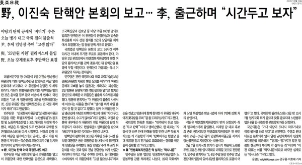 ▲2일 동아일보