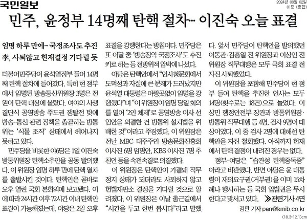 ▲2일 국민일보