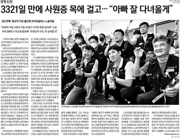 ▲2일 경향신문