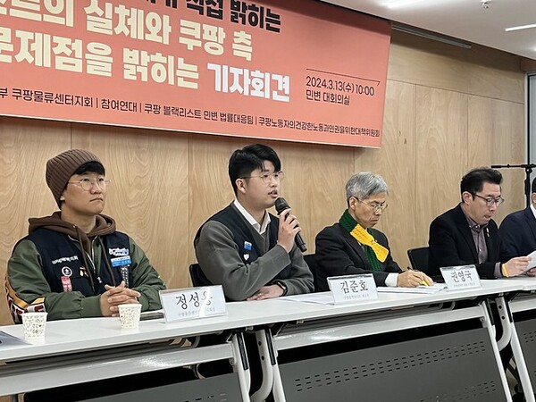 ▲지난 3월13일 오전 10시 ‘쿠팡 블랙리스트 실체를 밝히는 기자회견’에서 발언하는 김준호씨. 사진=참여연대