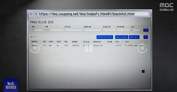 ▲ blacklist.html(블랙리스트)로 끝나는 쿠팡 내부 전산망의 ‘PNG리스트’ 공유 도메인. MBC는 PNG 리스트가 당초 블랙리스트라는 이름이었고 2021년 마켓컬리 적발 이후 지금처럼 바뀌었으며 도메인에 ‘블랙리스트’가 남아있다고 보도했다. MBC 갈무리