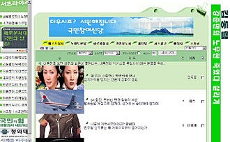 ▲ 2003년 당시의 정치칼럼 웹진 서프라이즈. ⓒ미디어오늘 자료사진