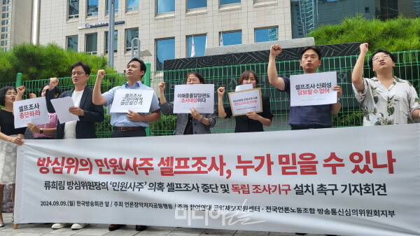 ▲ 90여개 언론·시민단체로 구성된 언론장악저지공동행동은 9일 기자회견을 열고 방심위에 ‘민원사주’ 의혹 관련 독립조사기구 설치를 촉구했다. 사진=박재령 기자