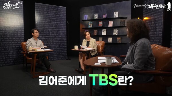 ▲사진출처=노무현재단 유튜브 '알릴레오 북스'. 
