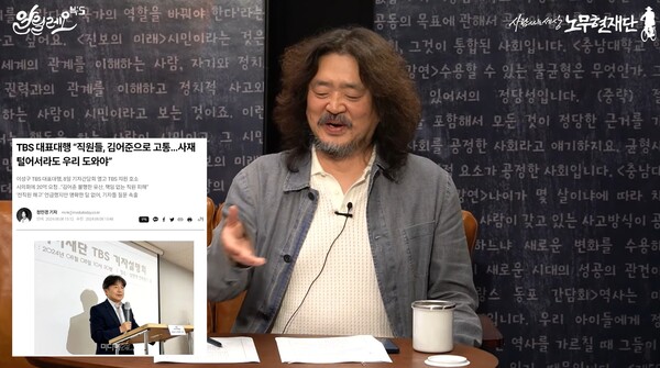 ▲사진출처=노무현재단 유튜브 '알릴레오 북스'. 