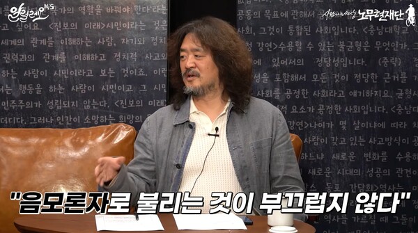 ▲사진출처=노무현재단 유튜브 '알릴레오 북스'. 