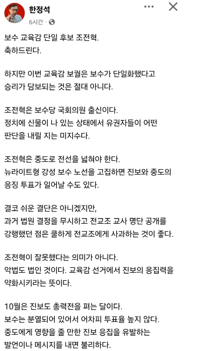 ▲ 지난 29일 올라온 한정석 위원의 페이스북 게시물. 현재는 삭제된 상태다.