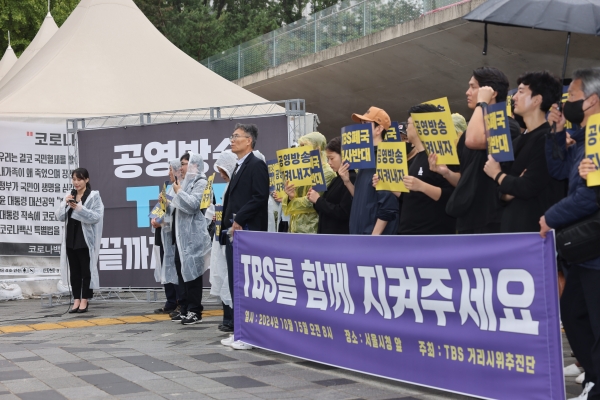 ▲2024년 10월15일 서울시청 인근에서 TBS거리시위추진단 주최로 TBS 직원, 시민, 언론계 인사 등이 참여한 “TBS를 함께 지켜주세요” 집회가 진행되고 있다. 사진=TBS