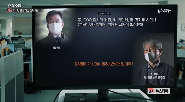 ▲ MBC PD수첩 2022년 3월8일 ‘대선 D-1, 결정하셨습니까?’ 방송화면 갈무리.