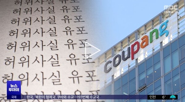 ▲2월15일 MBC 보도 갈무리