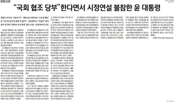 ▲ 경향신문 기사 갈무리.