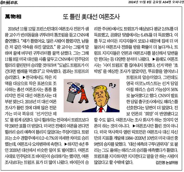 ▲사진=8일 조선일보 칼럼 갈무리