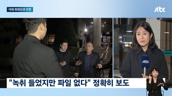 ▲ La journaliste de JTBC, Lim Ye-eun, réfute dans la salle de rédaction le 10 au soir que, contrairement à l'affirmation selon laquelle la journaliste de JTBC aurait diffusé la fausse nouvelle selon laquelle Myeong Tae-gyun aurait appelé son frère, elle aurait rapporté avec précision l'affirmation de Kang et qu'elle ne l'aurait pas fait. avoir l'enregistrement. Photo = Vidéo de la salle de presse JTBC Galmurib