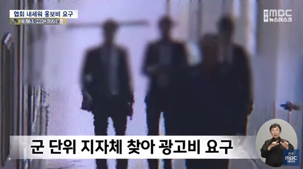 ▲ 2024년 11월11일 전주MBC '"협회 구성해 홍보비 요구한 기자들"..특정 가수 출연 요구도' 보도화면 갈무리.