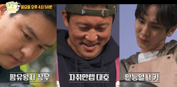 ▲MBC '나 혼자 산다'의 스핀오프 '대장이 반찬'.